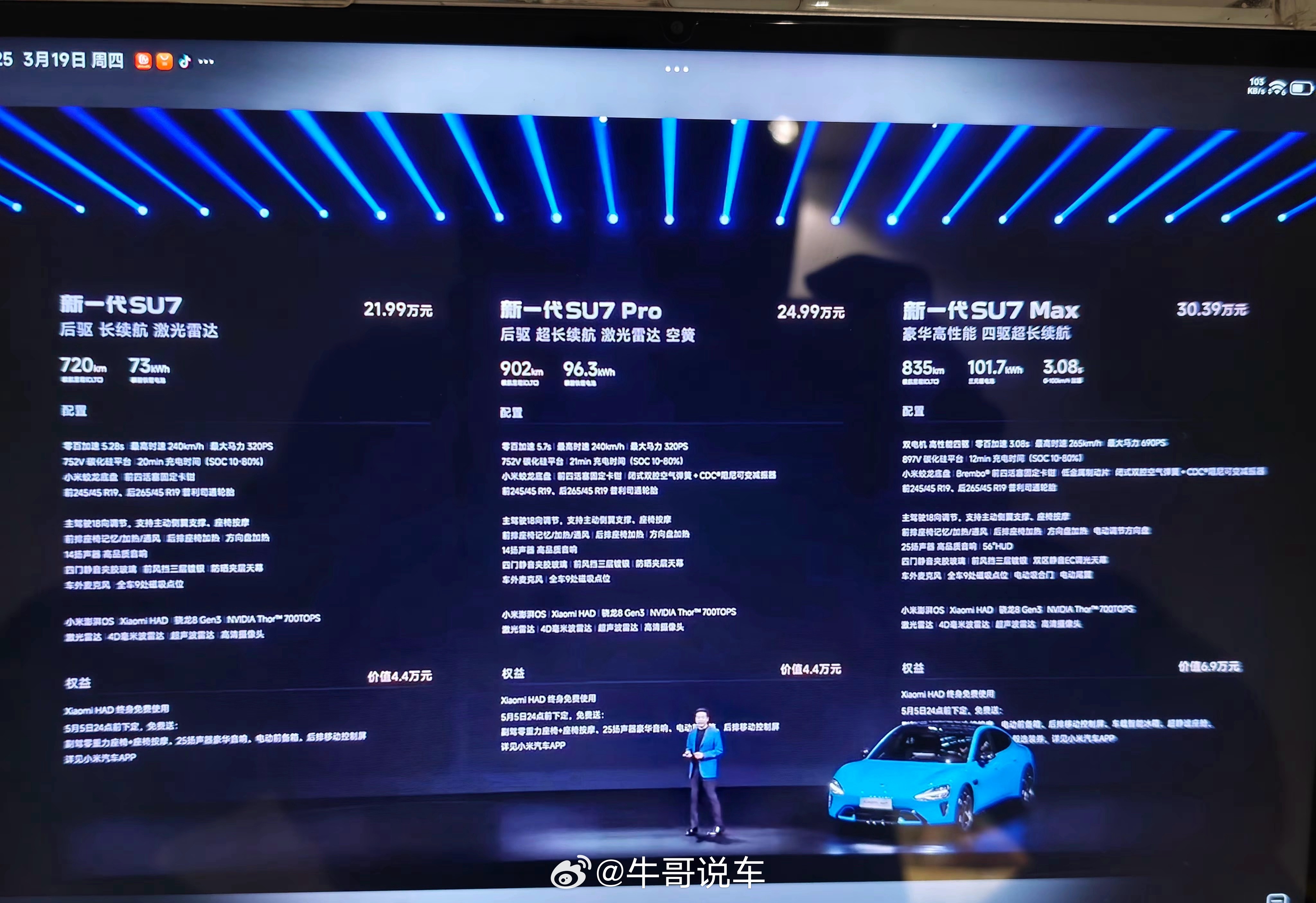 小米新SU7起售价21.99万元全系涨4k，配置升级，一个字，夯！ 