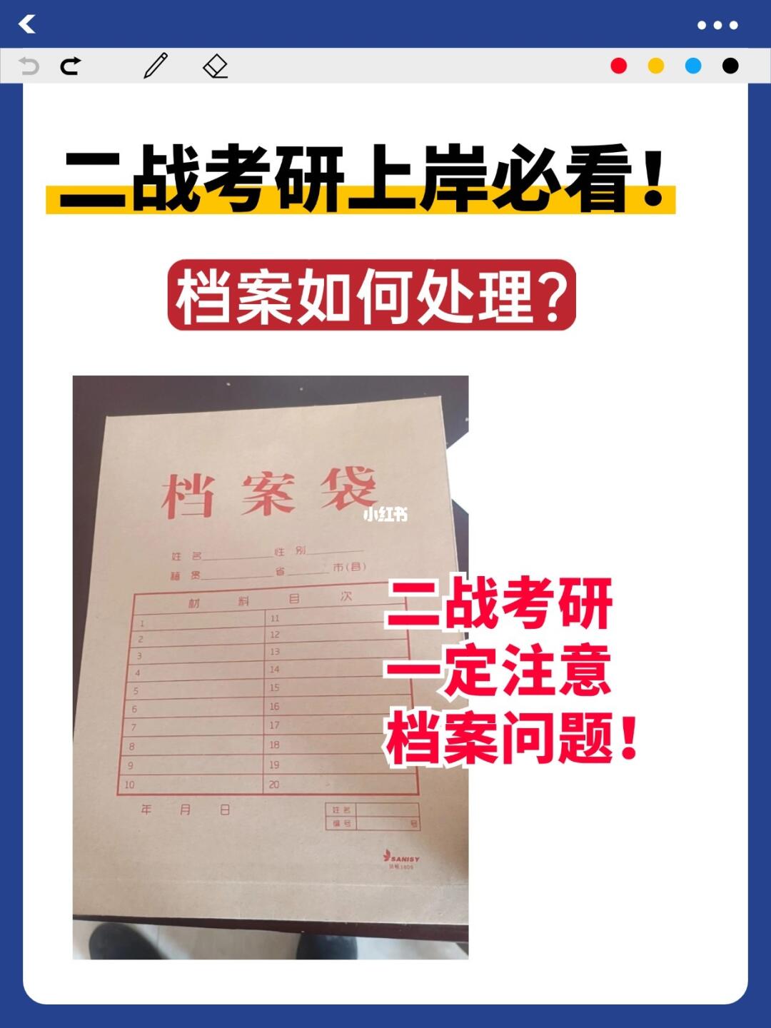 二战考研上岸必看，档案如何处理？🤔