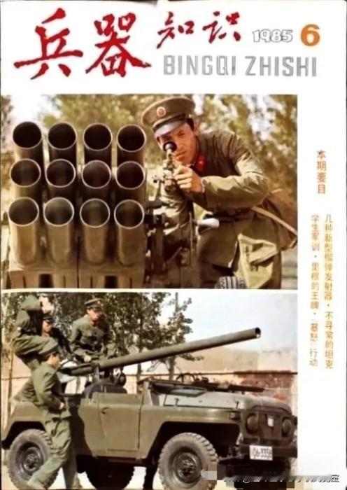 《兵器知识1985.6》拾页01