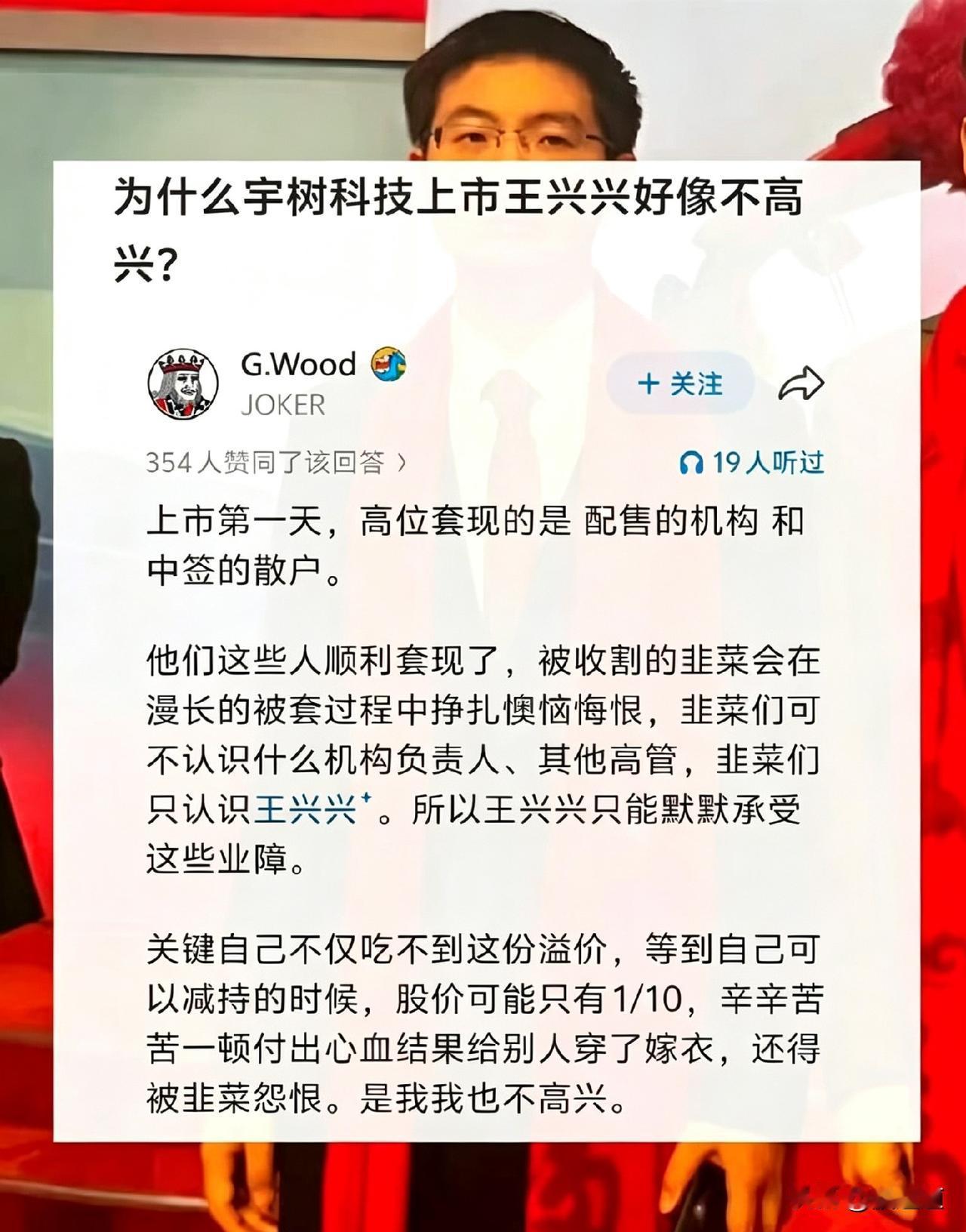 聊到宇树科技，这几天真是让人看傻了！

8月19号上市那天，开盘直接冲到1100