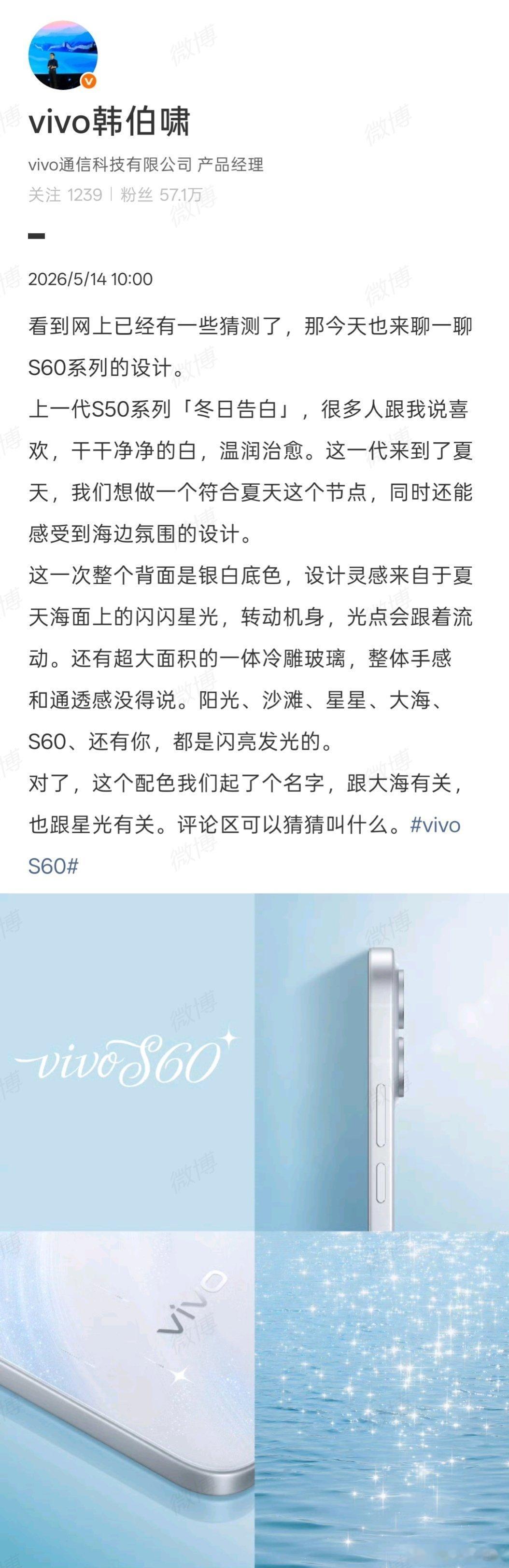 vivo韩伯啸今日预热了 S60 系列的部分外观细节：S60 其中一款配色背板采