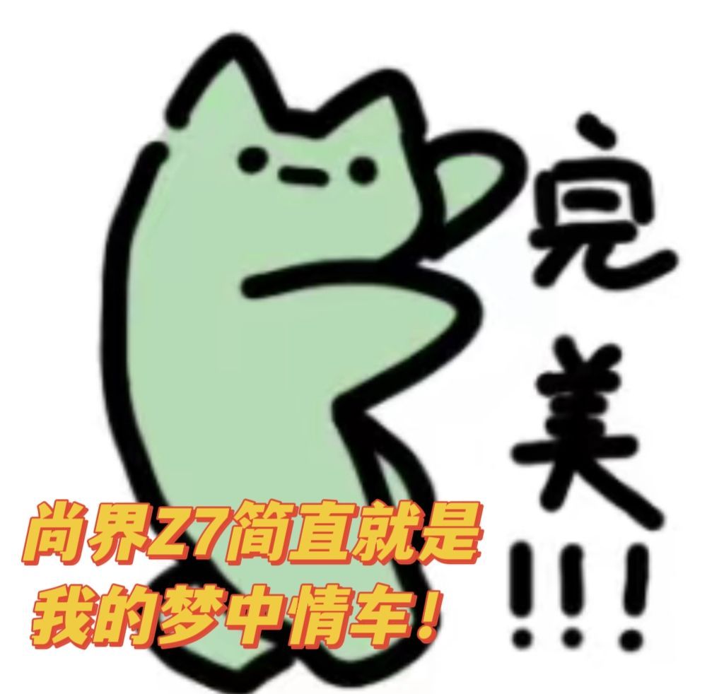 尚界Z7这侧颜太能打！黄金比例车身搭经典溜背，运动与优雅完美拿捏，越看越让人忍不