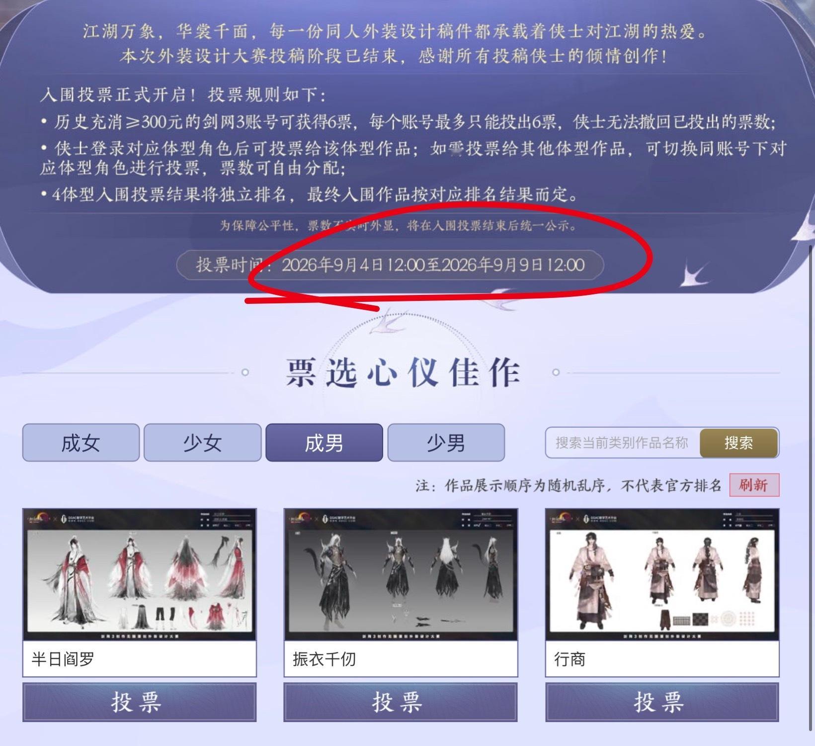 同人外观大赛第一轮入围投票今天中午12点结束，宝宝们记得投(◍•ᴗ•◍)ゝ ​​