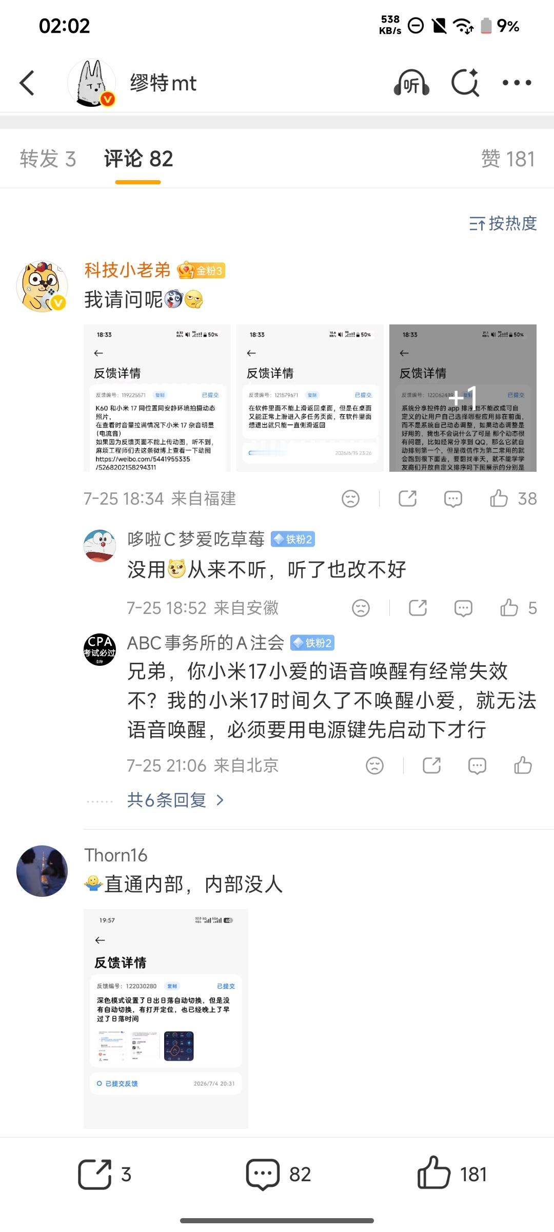 大狗在告诉网友们小米澎湃 OS 遇到问题应该去“服务与反馈”里面提交问题才能有效