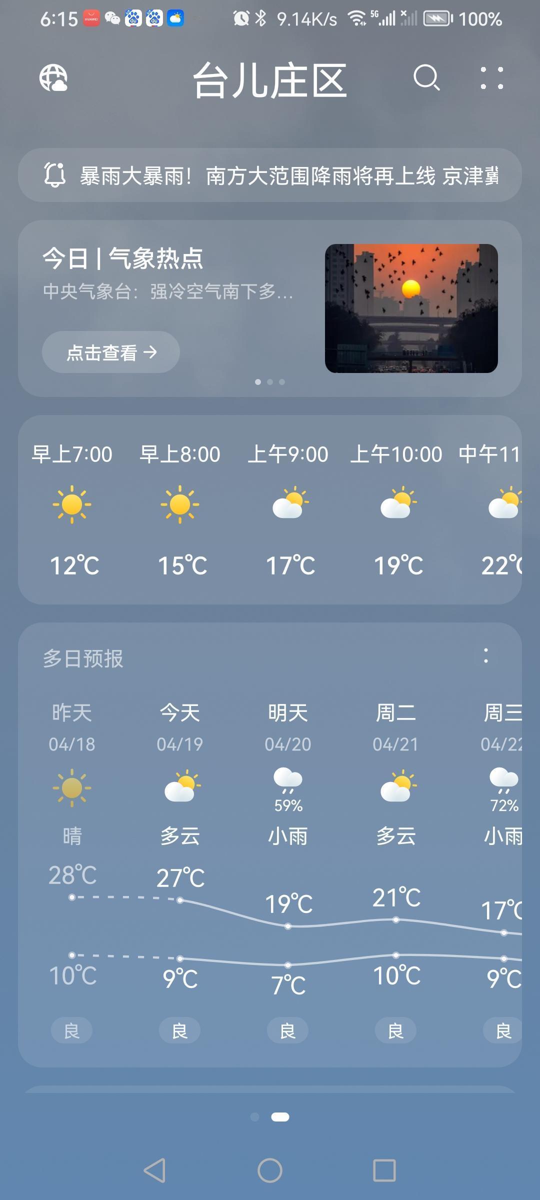 三月初三的天气预报“多云”，晚间下起了雨。气温9—27度
