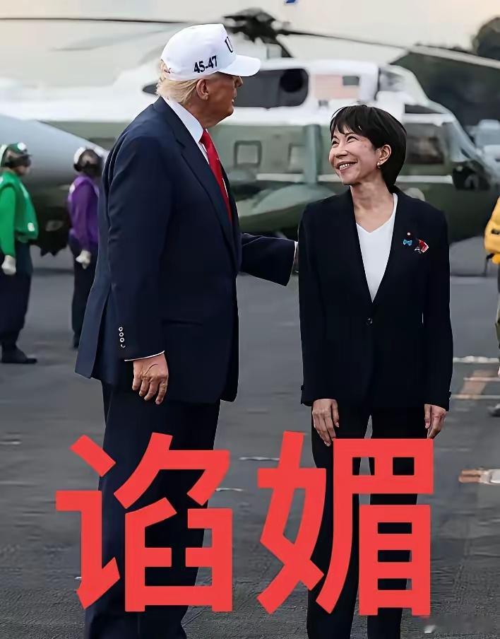 今天孩子在问“谄媚”表现出来到底是什么样子，起初一下把我难住了，以前只能意会“谄