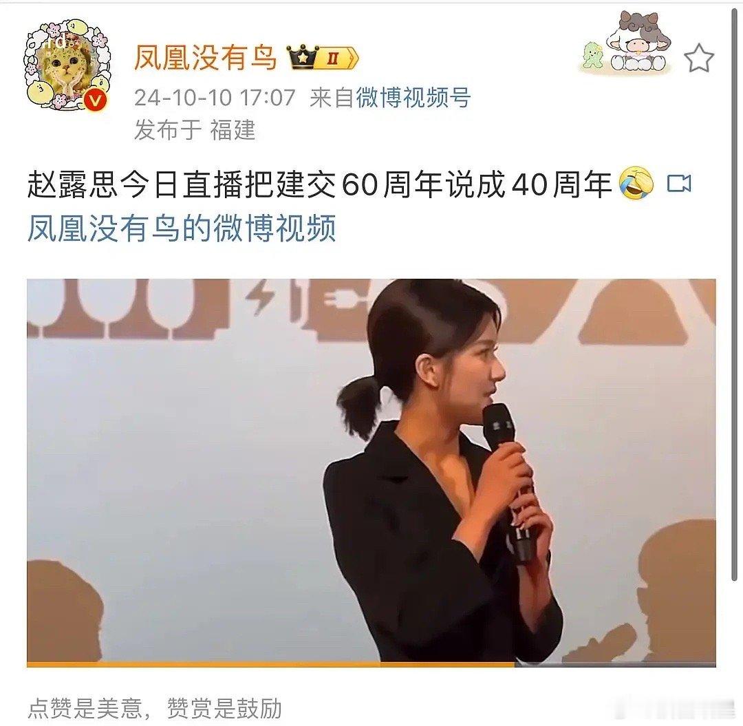 赵露思又翻车了 ​​​