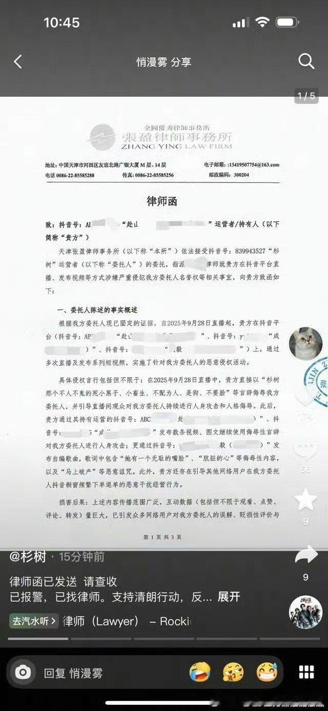 杉树及蛙机老师这是把抖直播那些个ie给告了？ ​​​