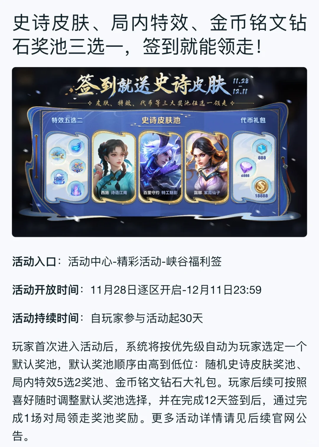 签到12天就能白嫖史诗皮！包括西施诗语江南！