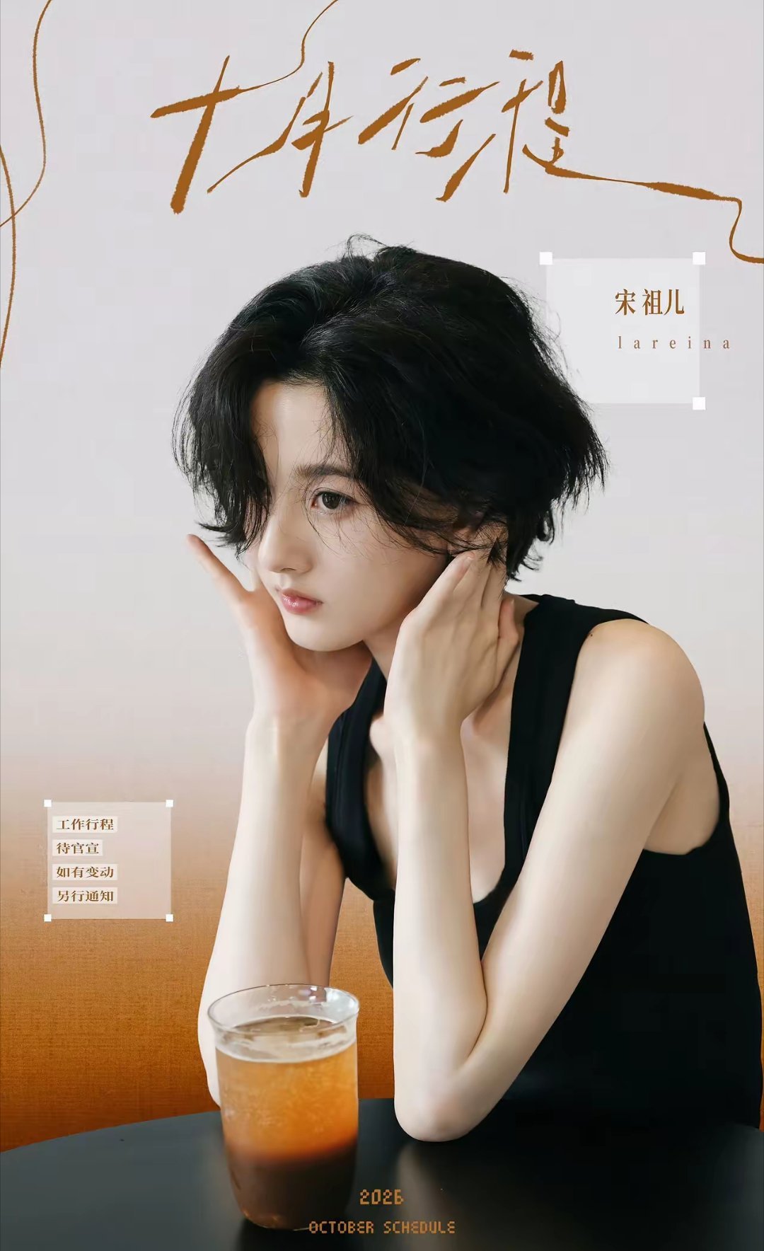 盘点女明星十月行程图：白鹿｜陈都灵｜谭松韵张婧仪｜宋祖儿｜孙千李兰迪｜张予曦｜林