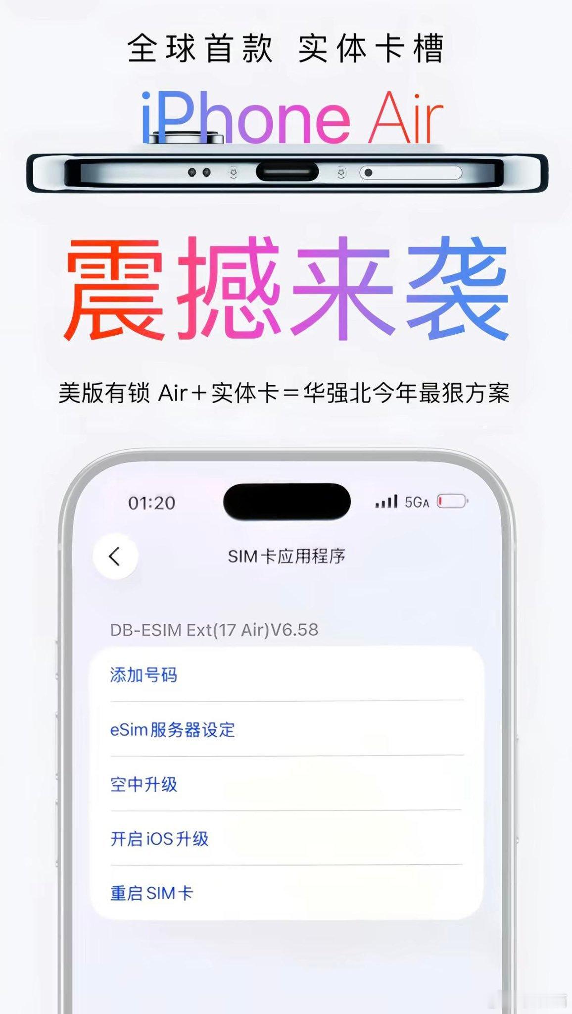 美版iPhone Air + 华强北改装方案价格只要4000多，性价比还挺高 