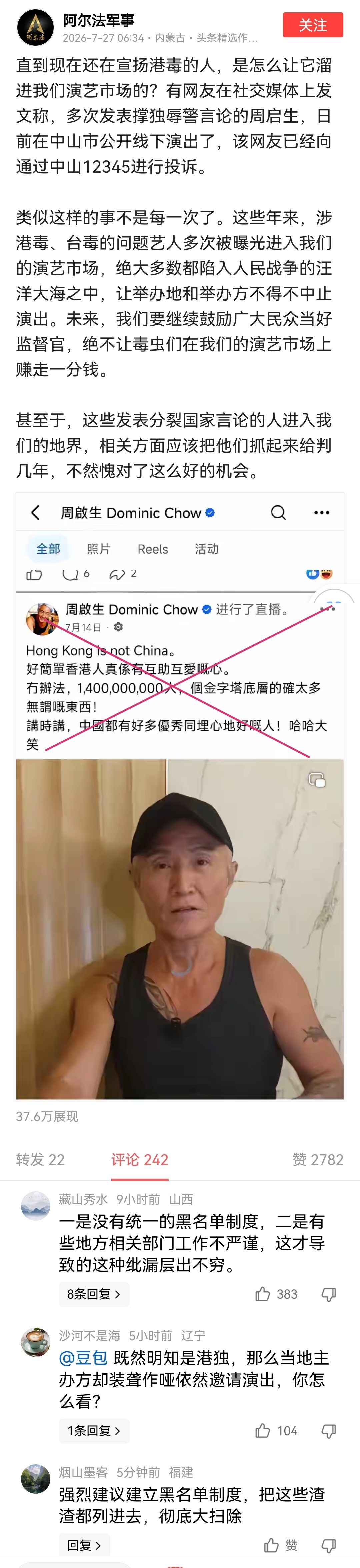 这种人是怎么入内地的？？？它都配上舞台恰饭，为何要奖励它！！？ 