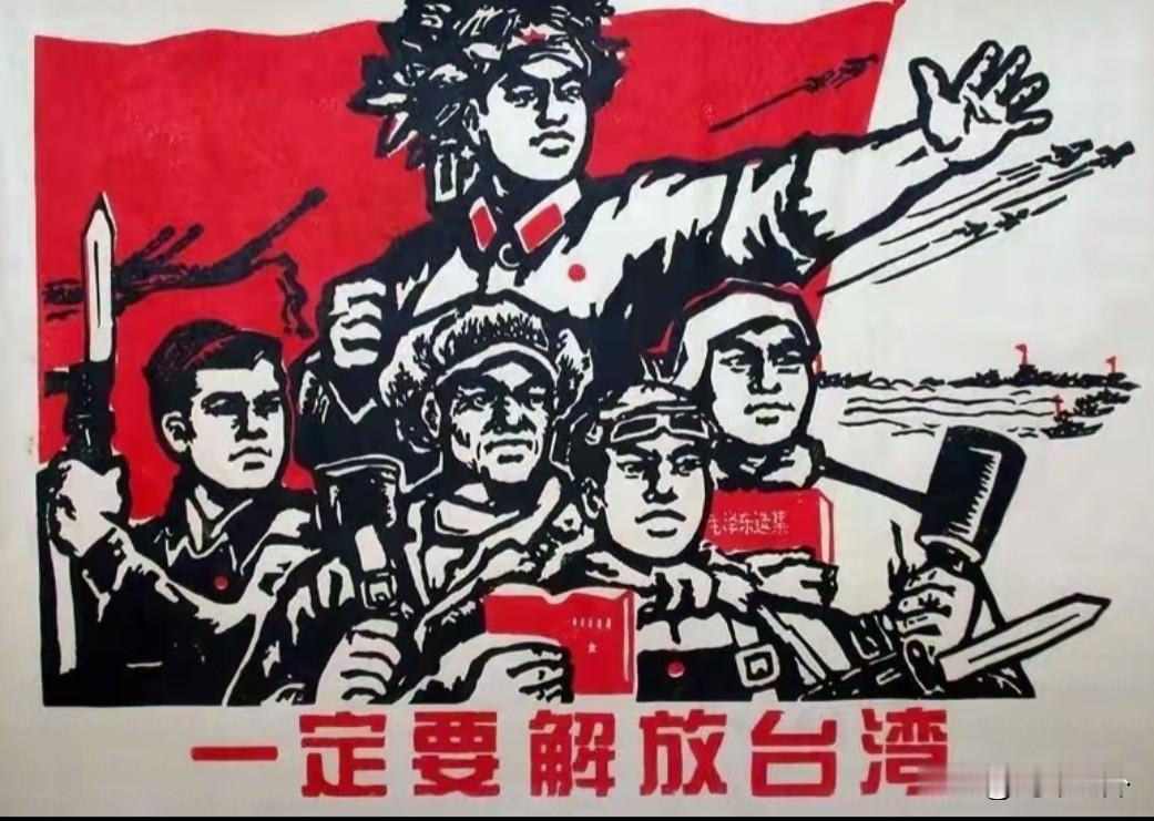一定要解放台湾！2025进入倒计时，统一窗口期彻底打开
 
“一定要解放台湾”—