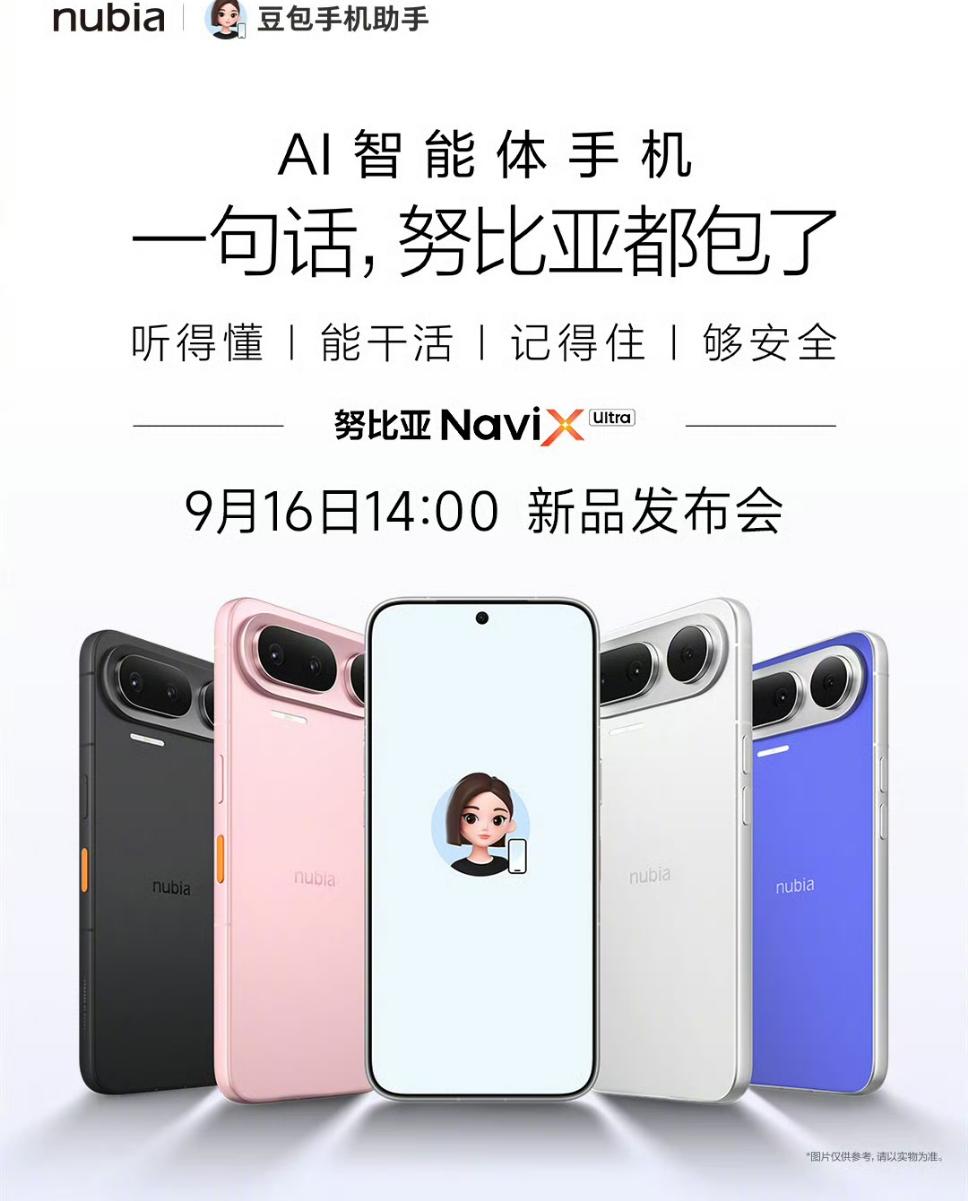 9月新机发布会汇总！

9月16日14:00  努比亚NaviX Ultra!