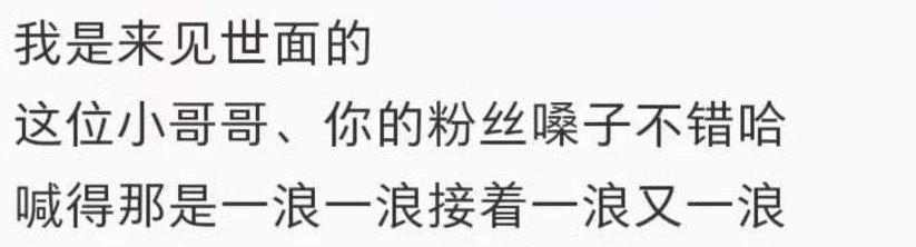 看来咱家“开水壶”的名声越来越大了啊！也只有他可以把舞台唱成自己演唱会的感觉！刘