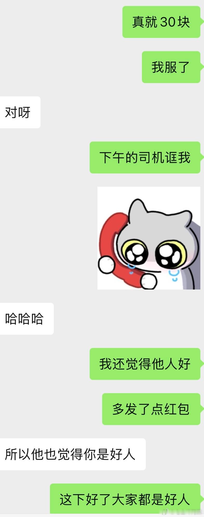 昨天回家得很赶，甚至到高铁站直接就是打的出租不是网约车，我太久没打车了，司机打着