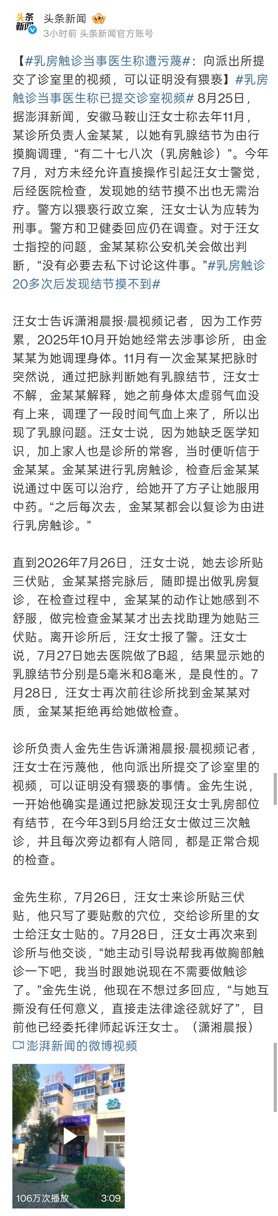 乳房触诊当事医生称已起诉安徽的事情还没结束，广西又接力上了。综合媒体报道，女方指