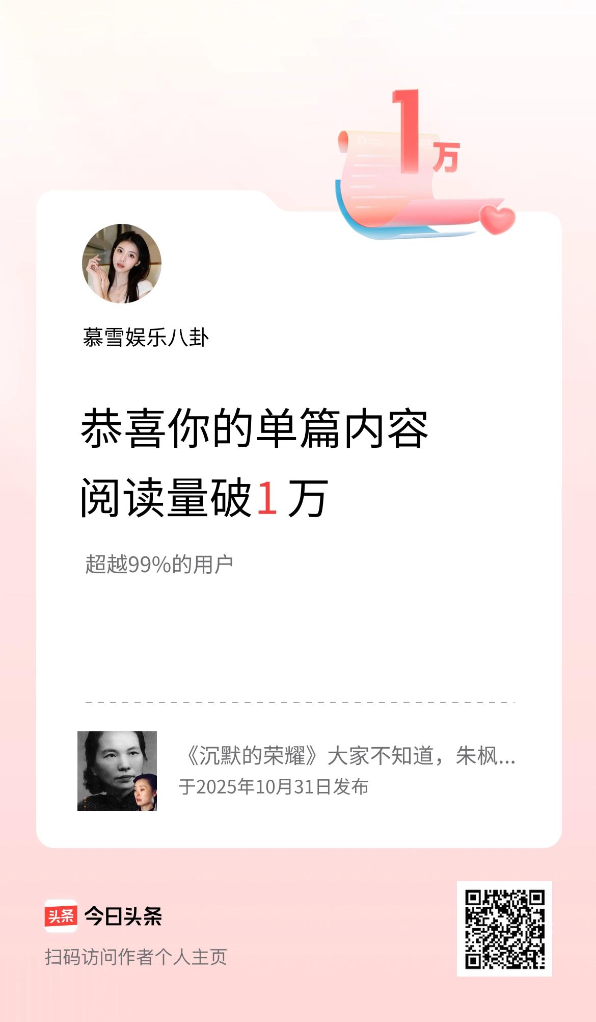 单篇内容获得阅读量破1万啦！