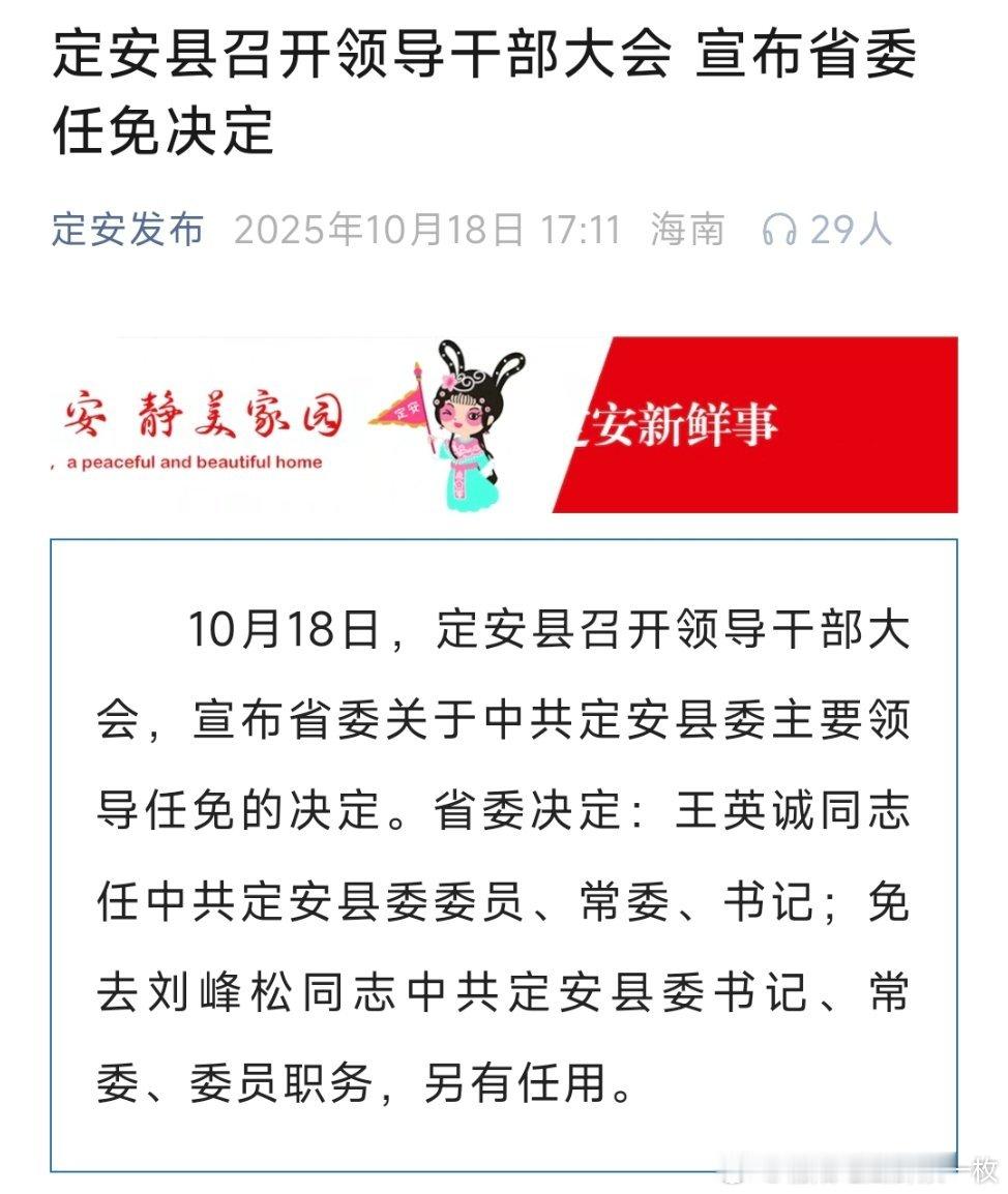 王英诚任定安县委书记。热点现场 ​​​