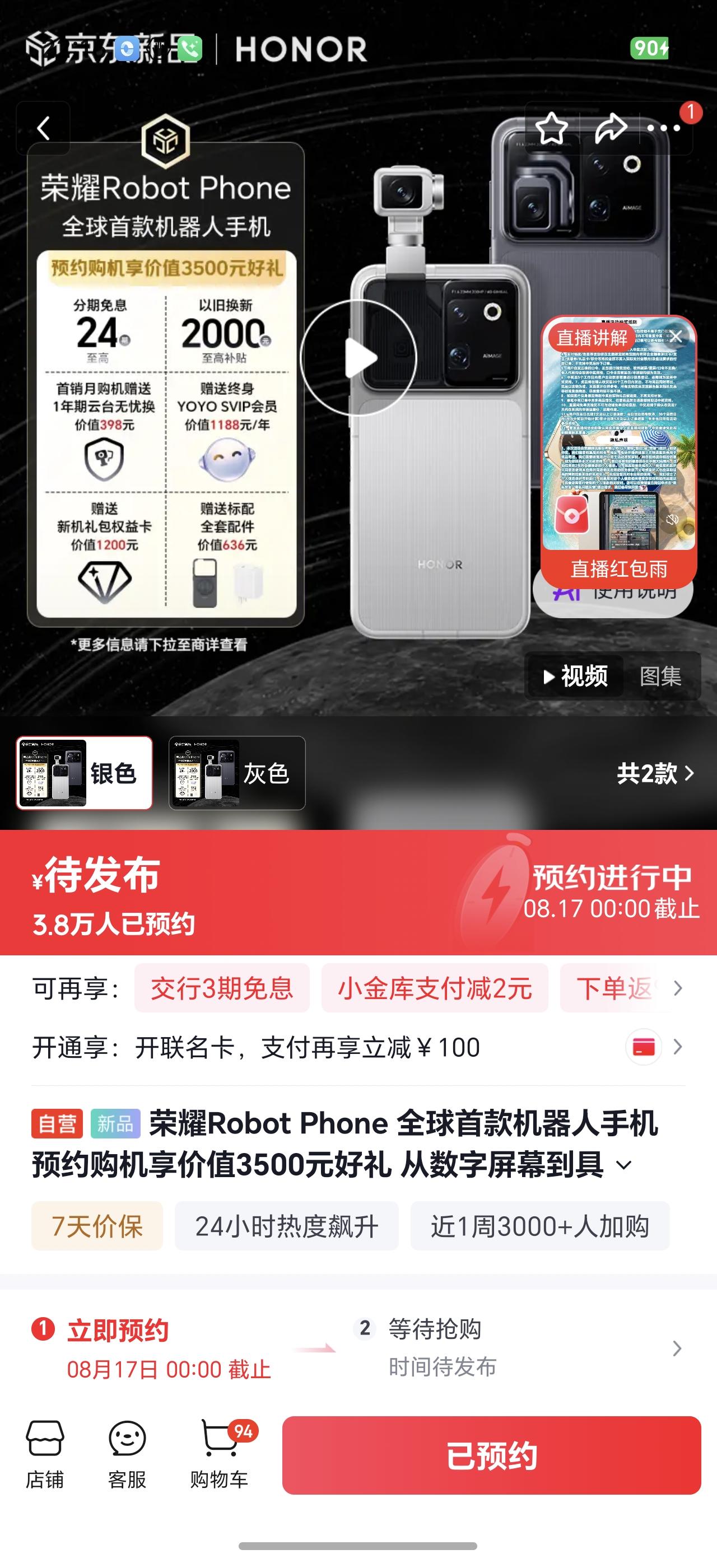 刚刚看了下各大平台有关于Robot Phone的预约量，目前京东平台预约量3.8
