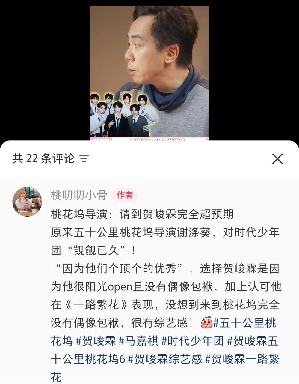 投桃花坞导演夸请到贺峻霖完全超预期 
