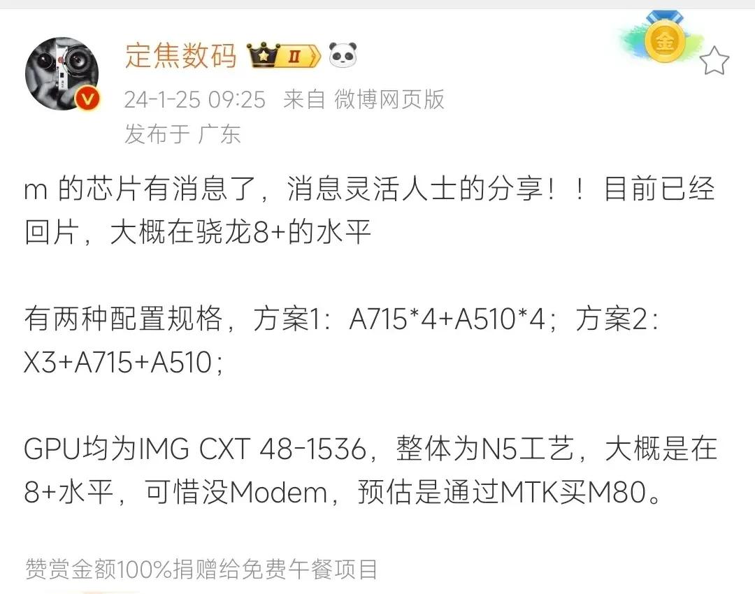 据网友爆料，某厂商的自研芯片要来了，性能大概在骁龙8+水平。这是真厉害啊，华子搞
