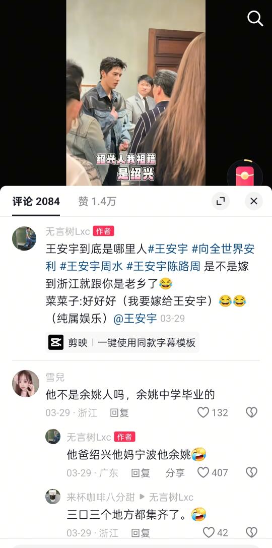 王安宇到底是哪里人