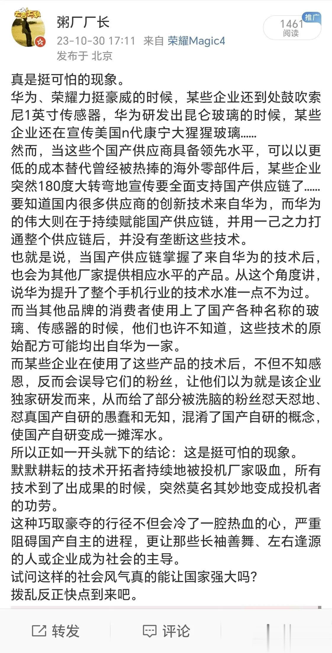昨天一篇关于谴责个别企业投机取巧、巧取豪夺行径的头条果然不出意料地被删除了…
幸