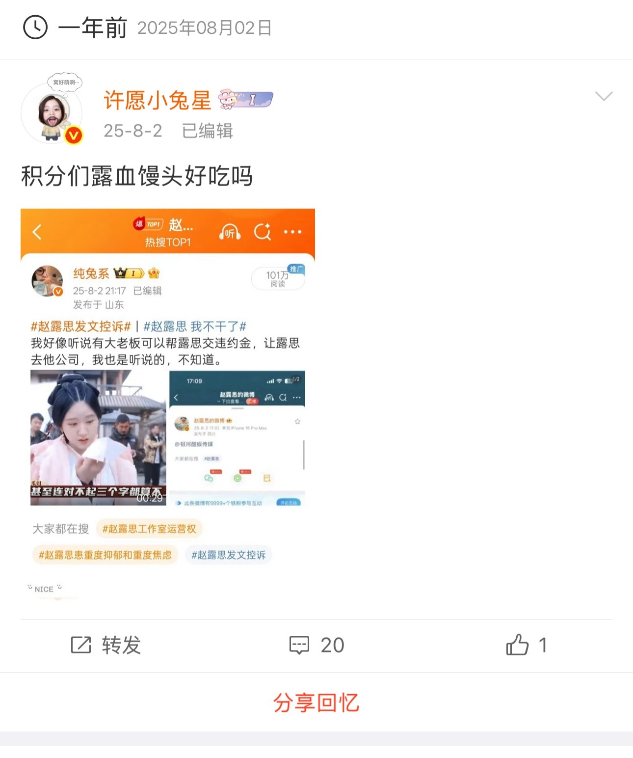 露血馒头一周年 