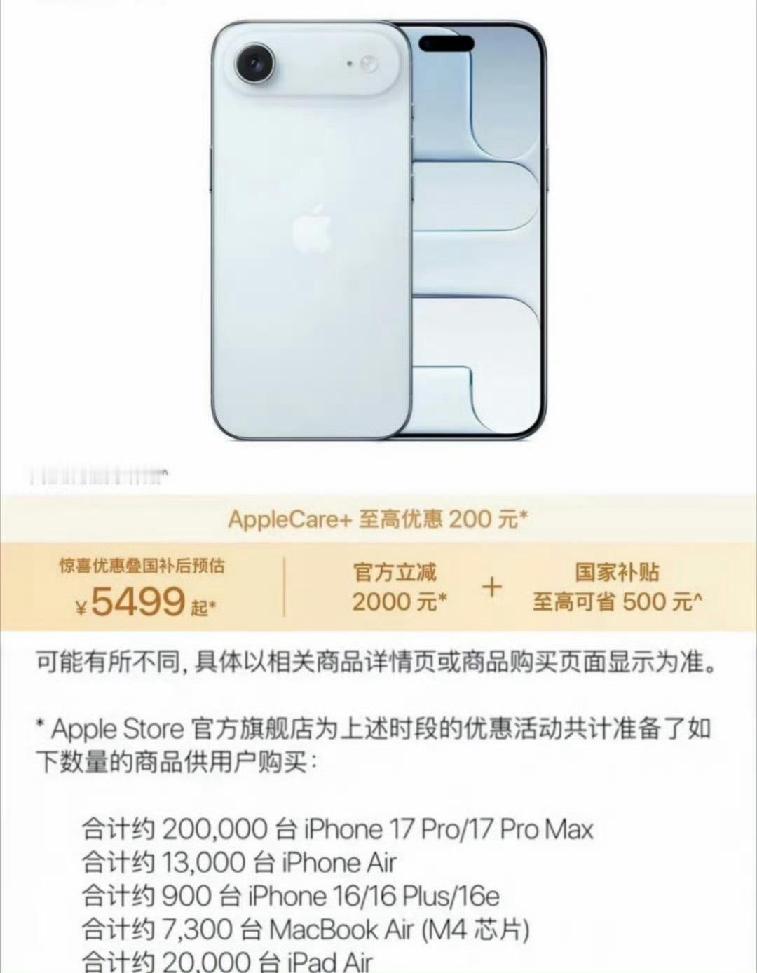 iPhoneAir暴降后卖断货眼光放长远点只要大家坚持住你猜它会是好多钱狗头保命