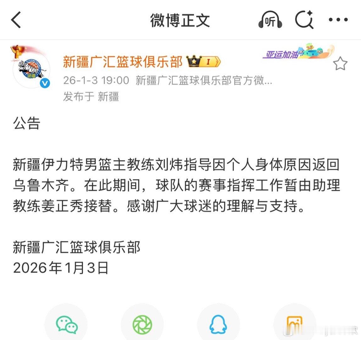 新疆男篮换帅～cba