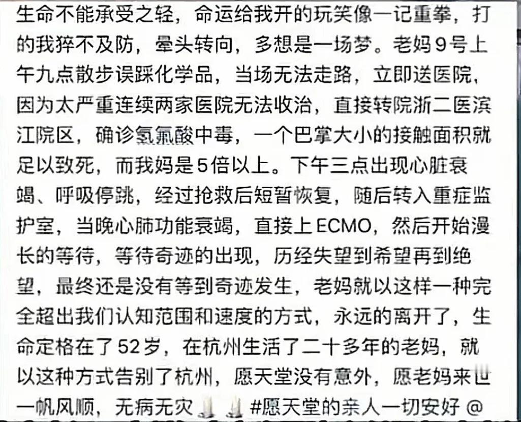 杭州一位大姐散步时误踩废弃氢氟酸，抢救5天还是走了。

氢氟酸俗称化骨水，具有剧