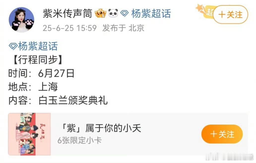 白玉兰 提携新人  杨紫出席白玉兰颁奖白玉兰视后提名的两位流量花→杨紫和刘亦菲都