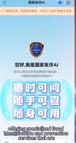 反诈App从“人工拦截”升级到“AI智能识别”了？你会信任这个“新款”反诈App
