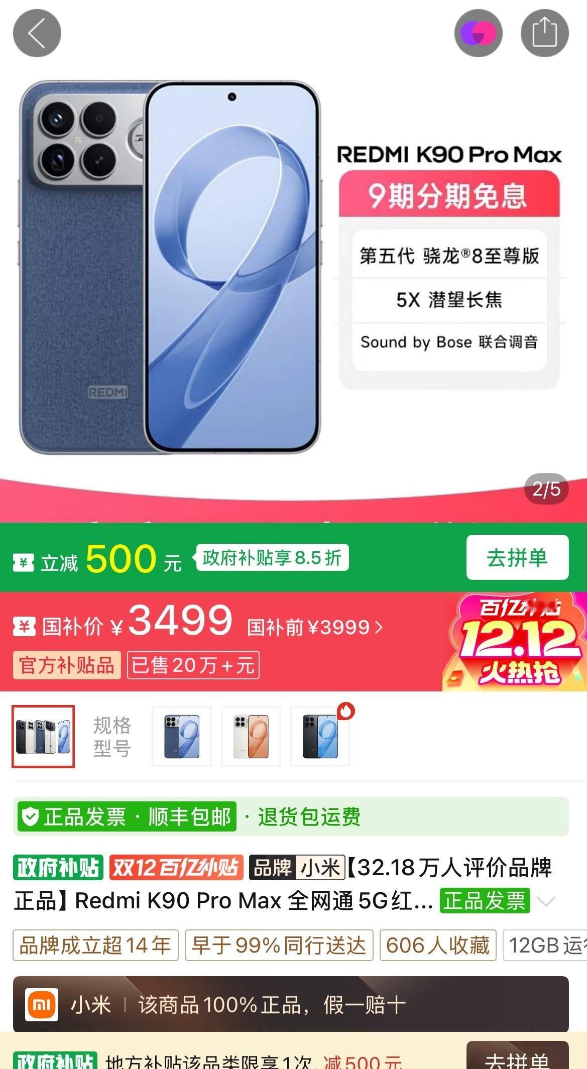 红米不知不觉又造了一台神机3499元，目前同价位最强旗舰机！