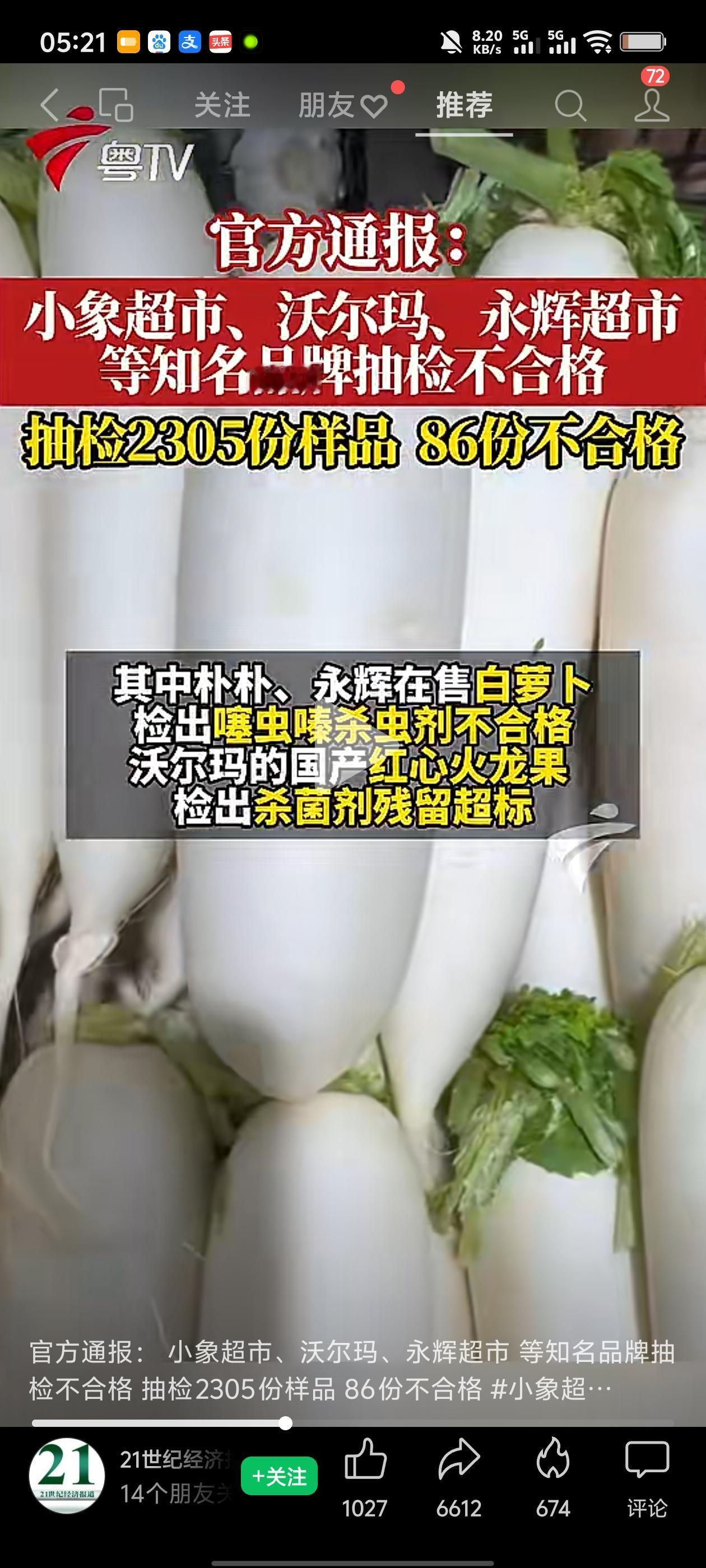 大白超市也翻车！沃尔玛、永辉、小象超市抽检不合格，买菜一定要擦亮眼睛
 
官方重