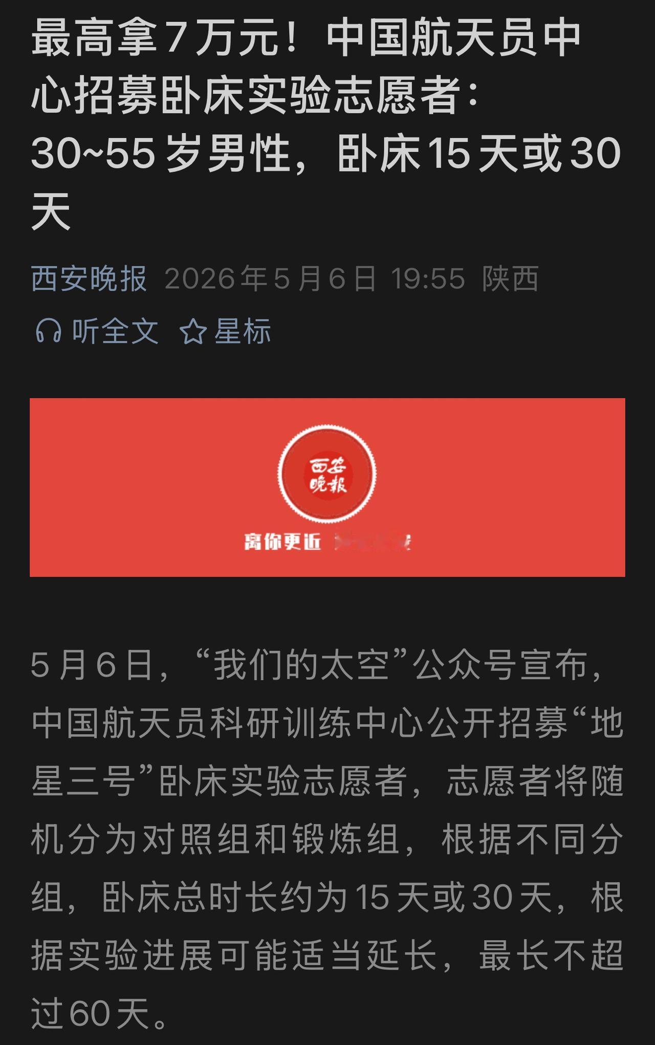 你动心了吗？只要连续卧床15到30天，可以拿到2万元到7万元的费用！
据媒体5月
