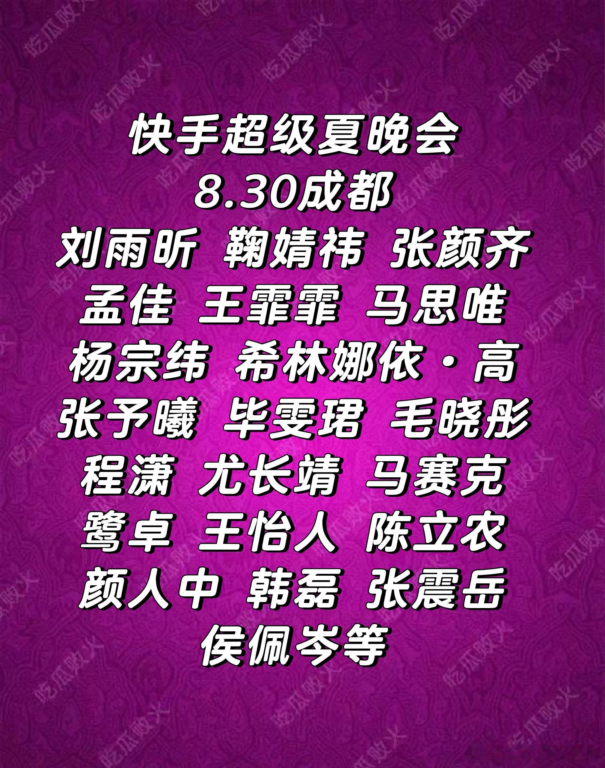 刘雨昕 鞠婧祎 张震岳 晚会又能看到小鞠的舞台啦！拍戏好久都没出来活动了，还有阿