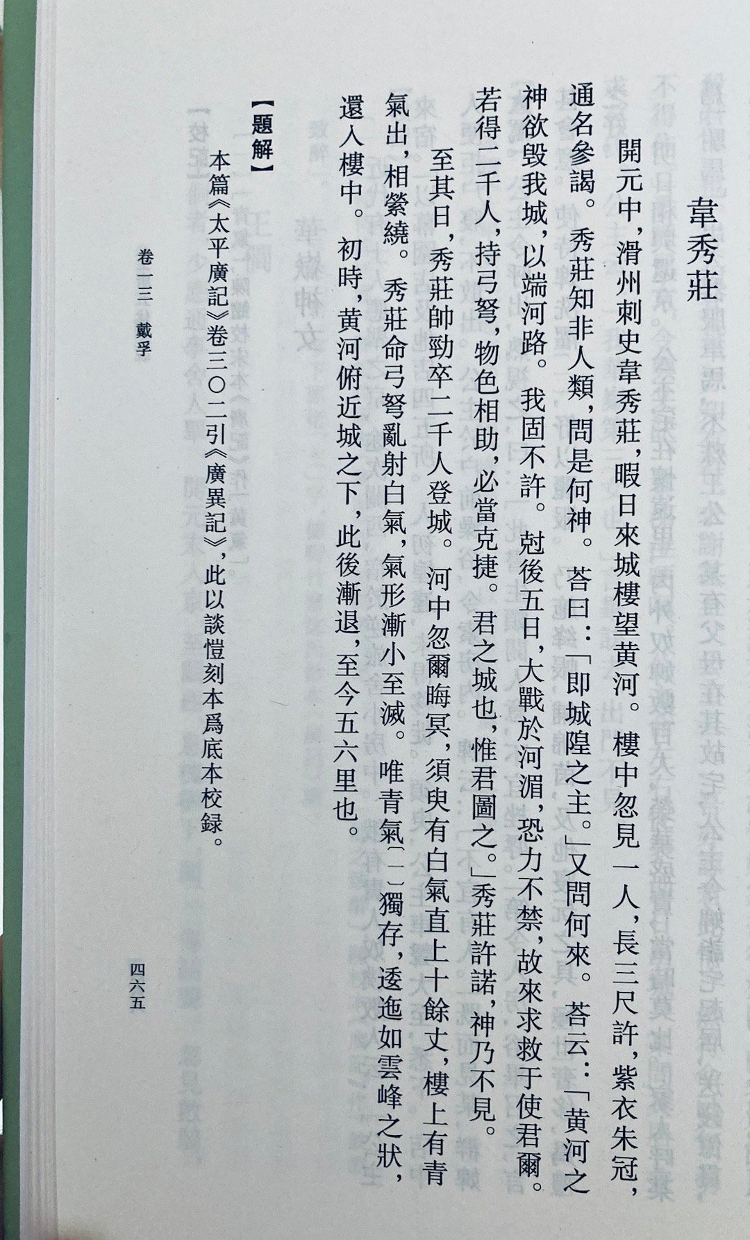 城隍大战河神 ​​​