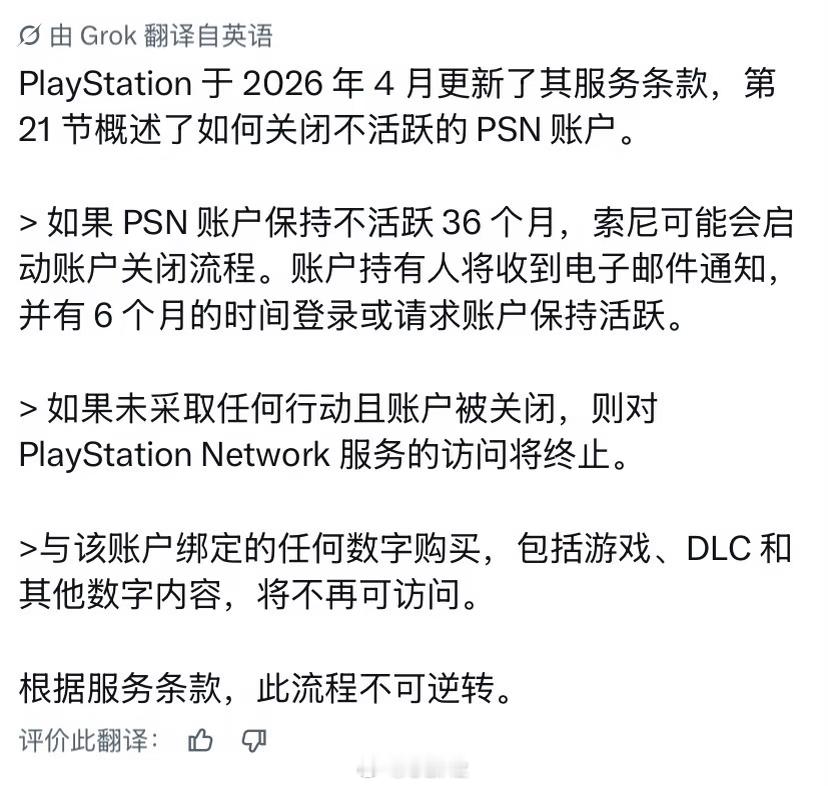 索尼居然要收回 3 年不登录的 PSN 账号？这谁还乐意买他家电子游戏啊 