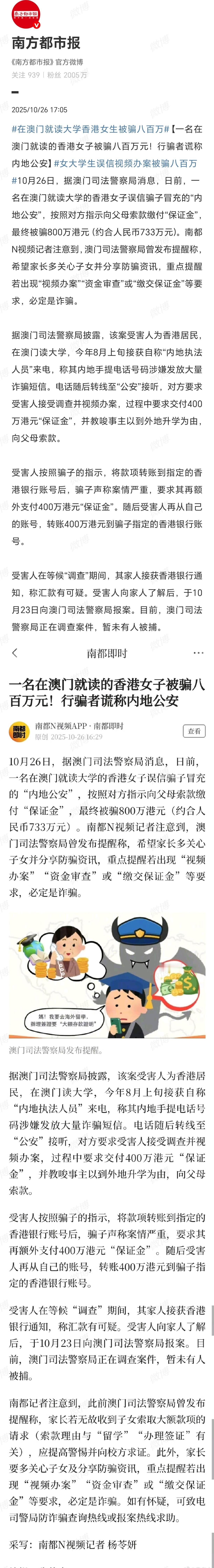 “视频办案”骗走800万？警惕跨境诈骗的“完美陷阱”！ 这起案件堪称电信诈骗的“