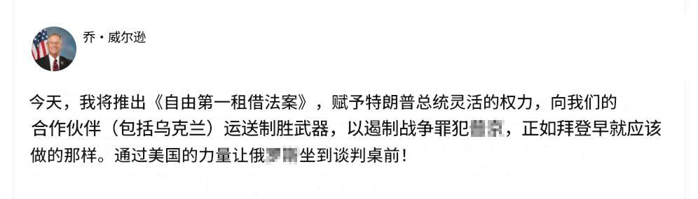 象党众议员Joe Wilson称，他将提出一个议案，向乌军提供军援的租借法案。他