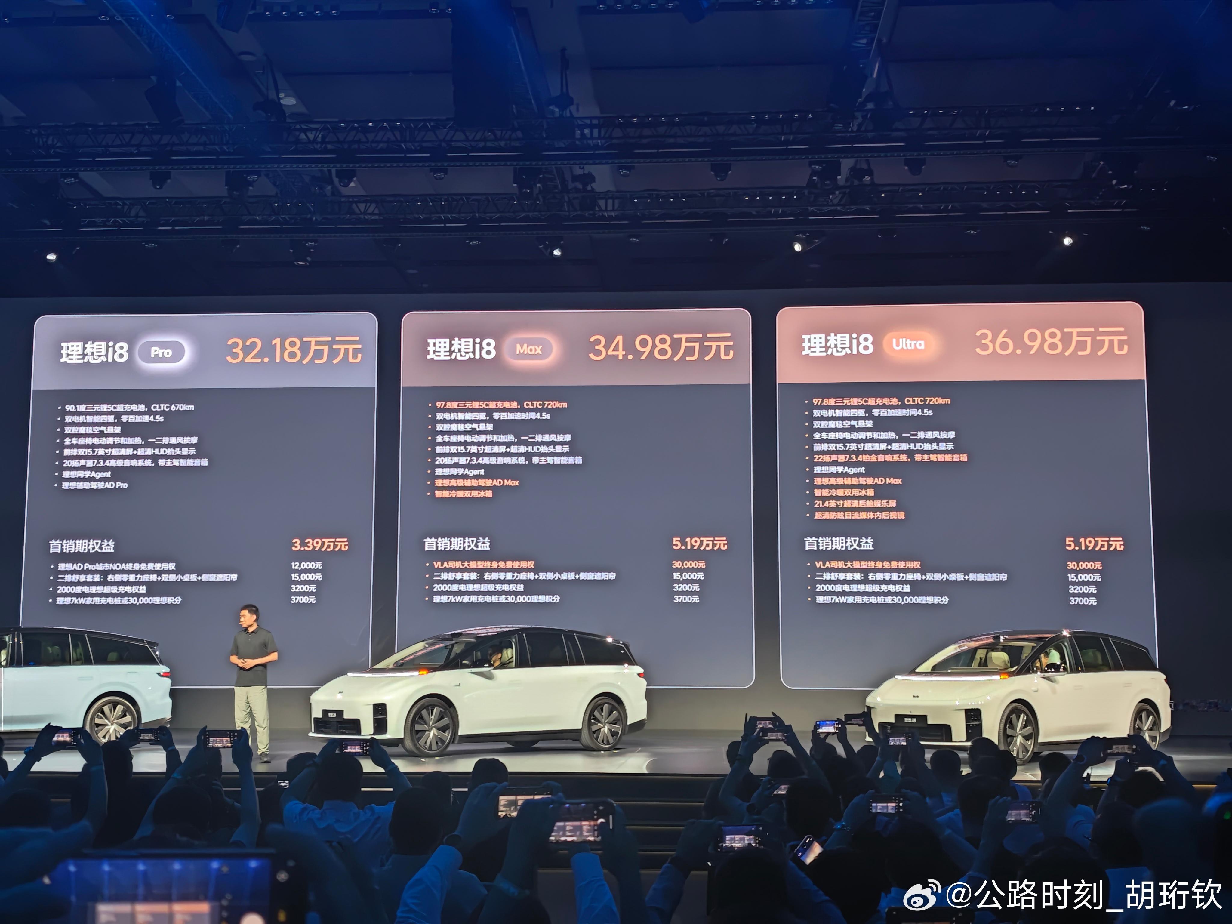理想i8价格 Pro 32.18万 90度电 670km续航 J6芯片Max 3