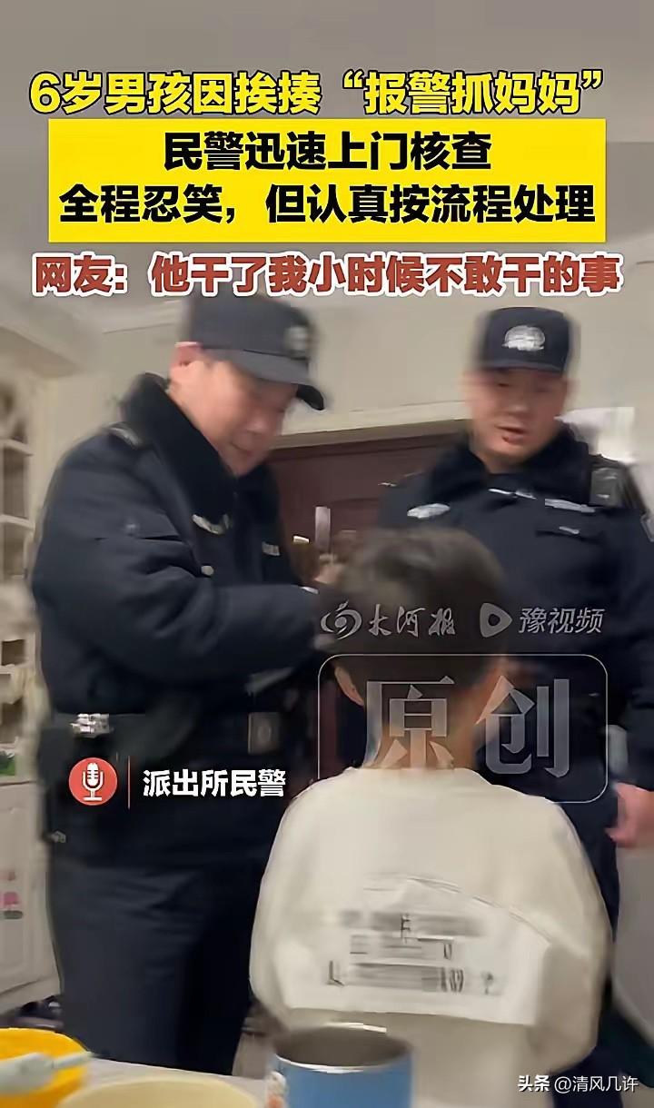 胆子太大了！河南，6岁男孩因调皮被妈妈打了一顿，谁知，他竟做了一件让妈妈刮目相看