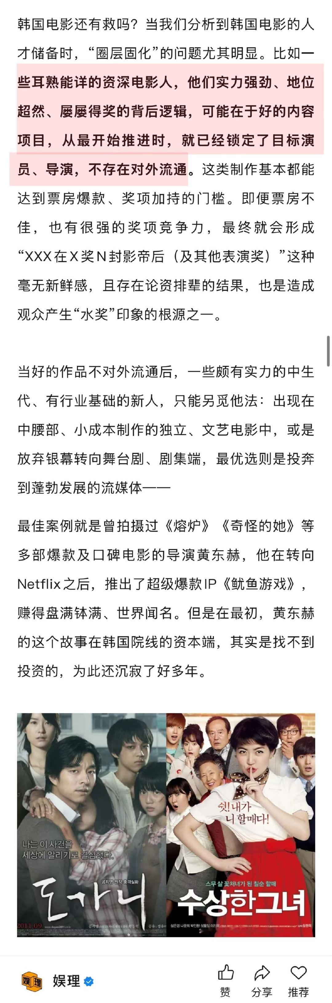 相较而言，韩国电影的女演员储备是较为丰富的，只是她们的事业重心已偏离电影。如果从