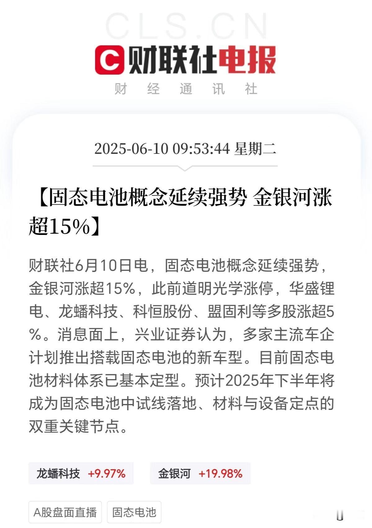 看懂了这一波固态电池概念的猛涨，你就知道市场下一步的动向了。
春江水暖鸭先知，你
