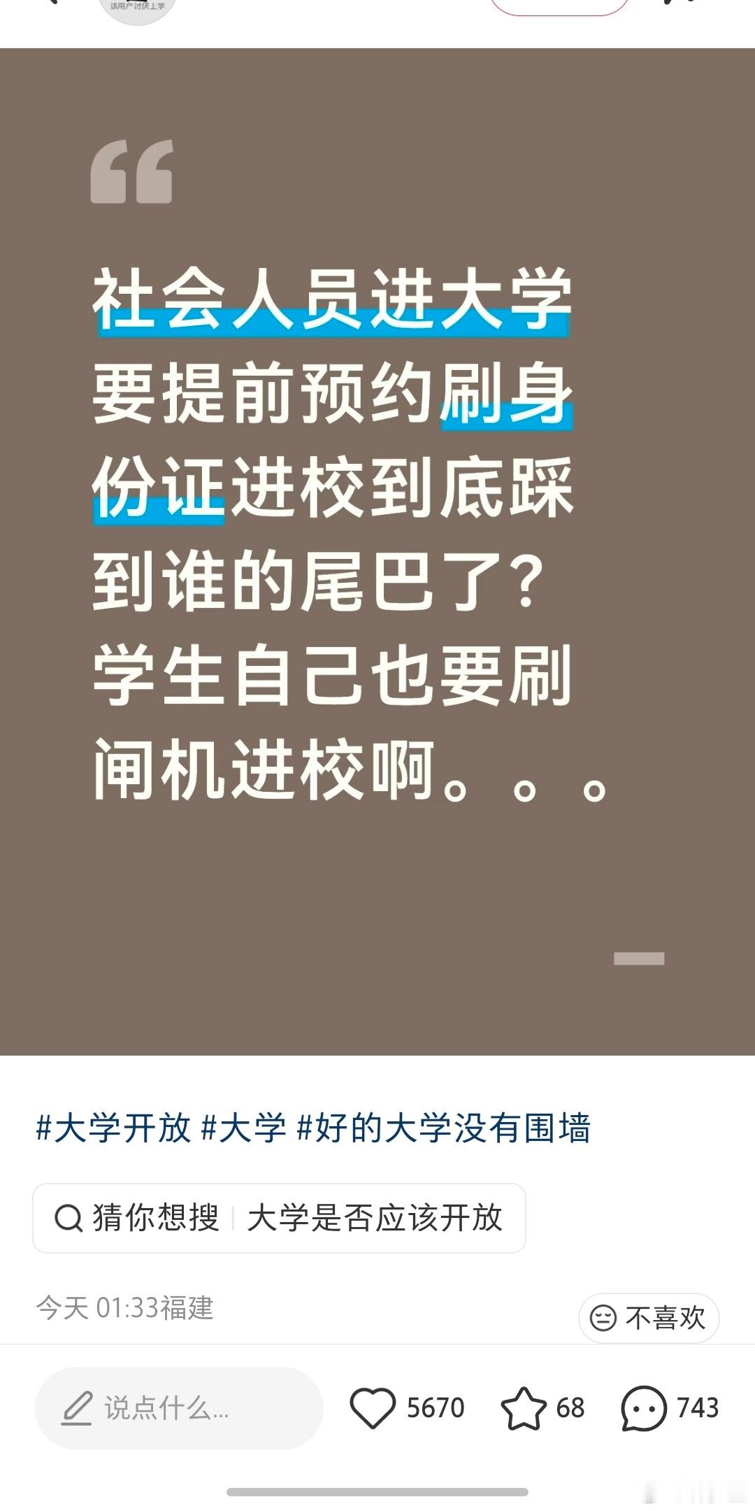 武大回应疑有博主直播学生上课最近刷到一水的学生反对大学全面开放的。记得前两年不是