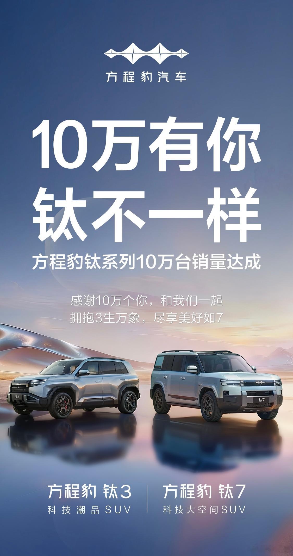 就因为方程豹钛系列这哥俩争气，很多同行已经预测明年会成为比亚迪增长最快的一个网。