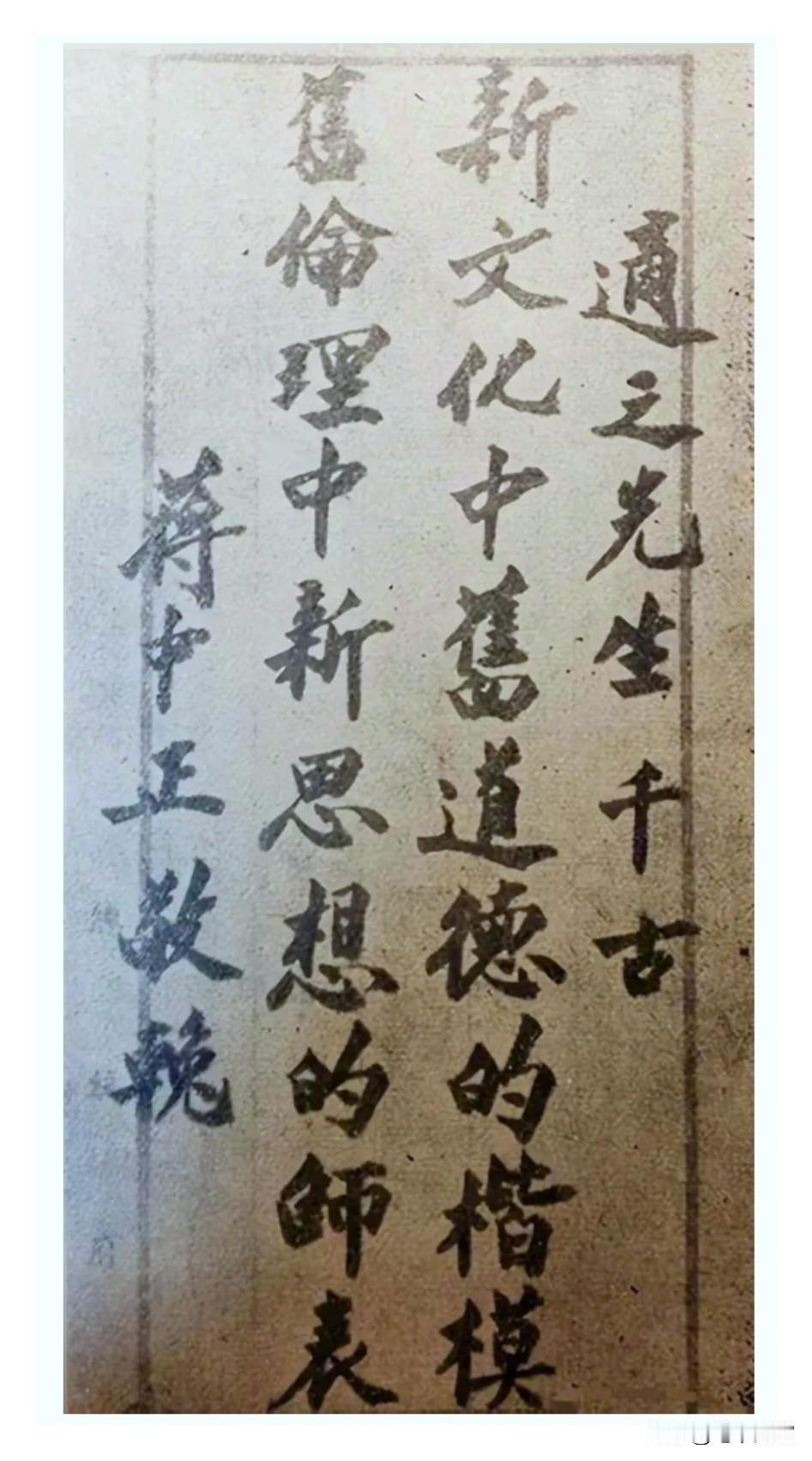 蒋介石给胡适写的挽联