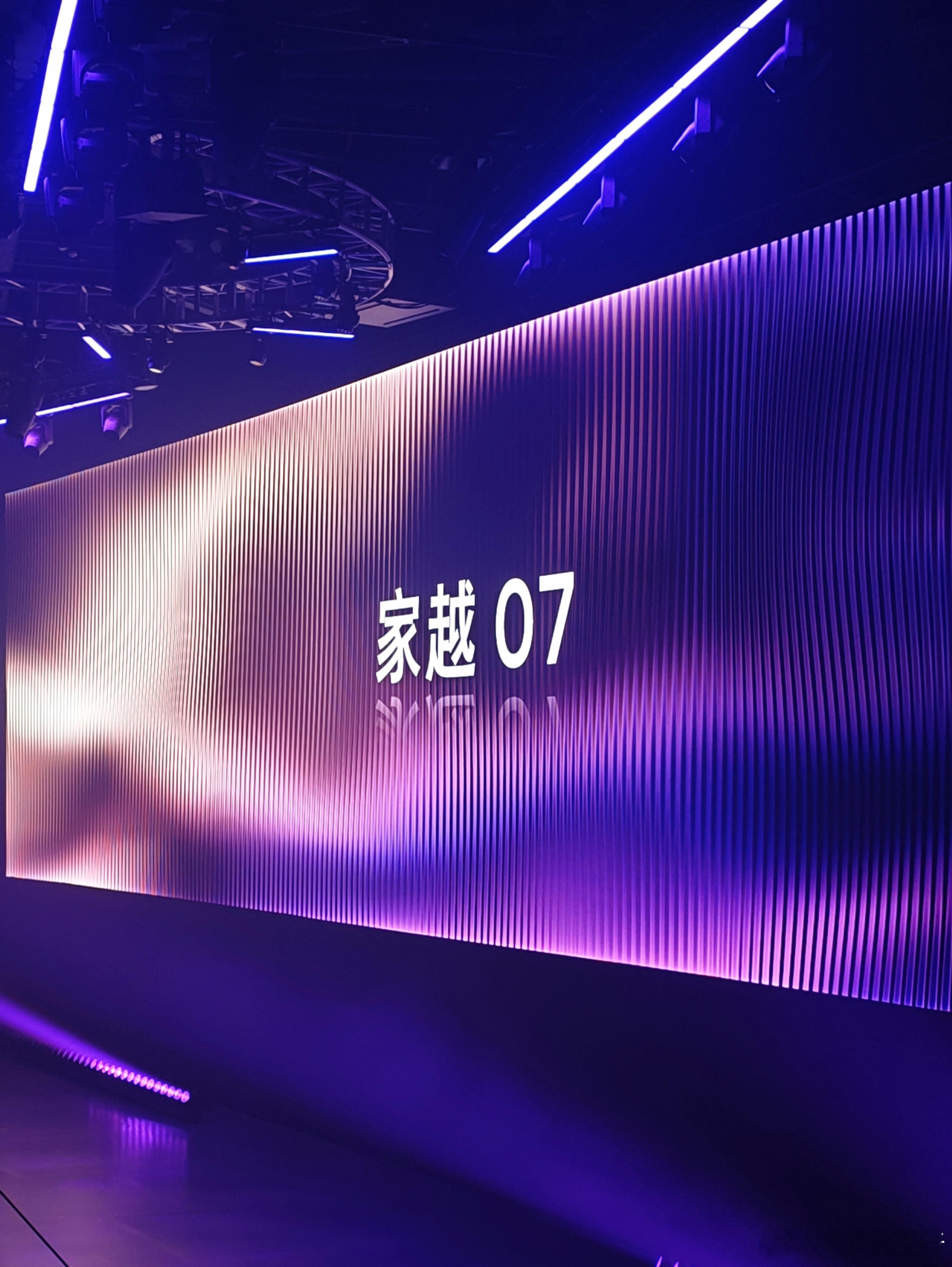 家越07上市在即，敬请期待！家越07 ​​​